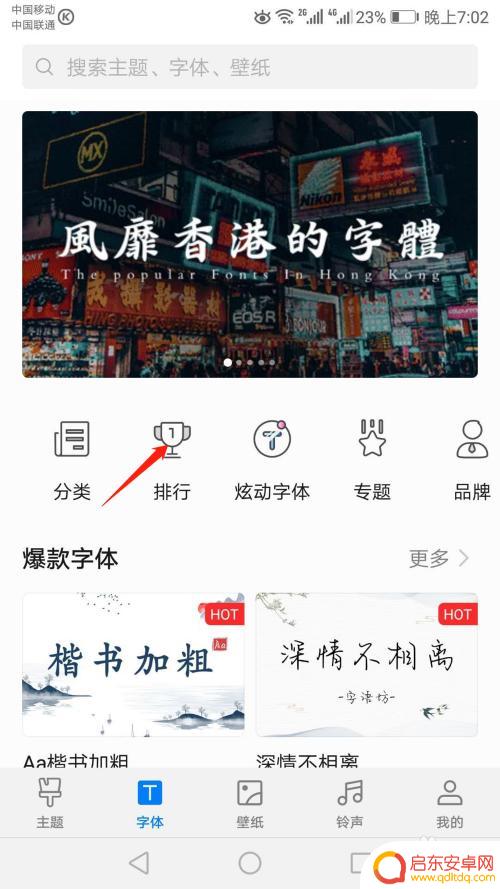 如何给手机调字体样式 如何设置手机字体样式