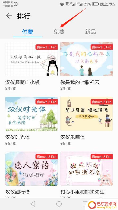 如何给手机调字体样式 如何设置手机字体样式
