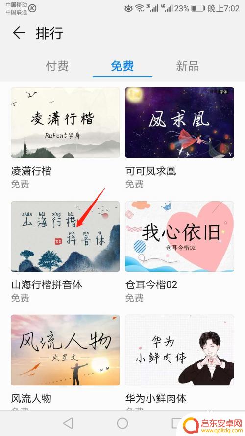 如何给手机调字体样式 如何设置手机字体样式