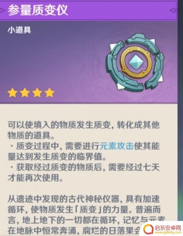 原神转换仪规律 《原神》参量质变仪产出规律详解