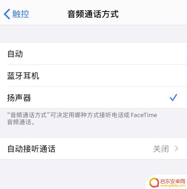 苹果手机如何听筒播放 怎么在 iPhone 上设置默认使用扬声器接听电话