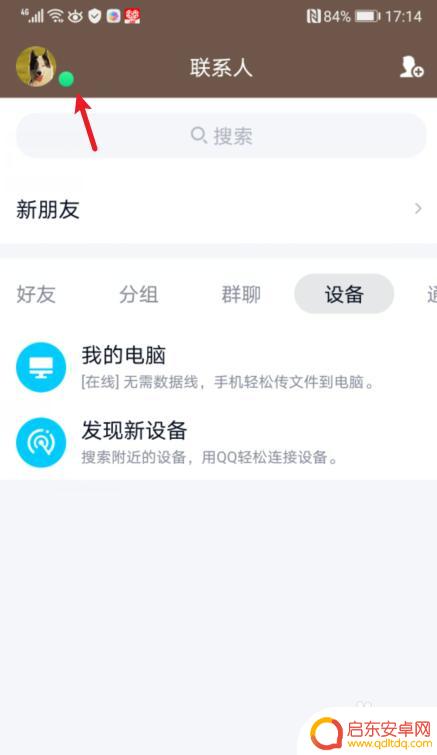 手机qq如何设置手机型号 手机QQ如何显示手机机型在线状态