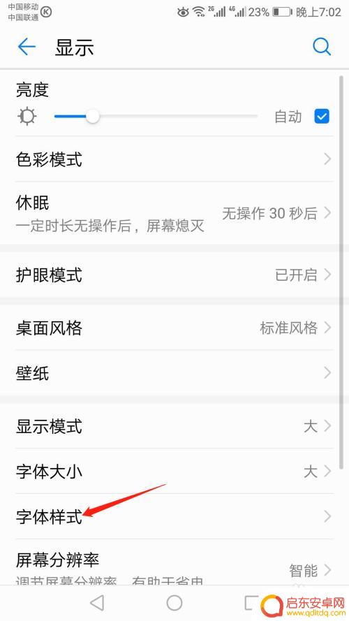 如何给手机调字体样式 如何设置手机字体样式