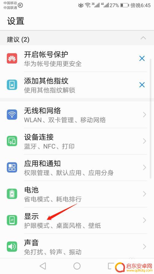 如何给手机调字体样式 如何设置手机字体样式