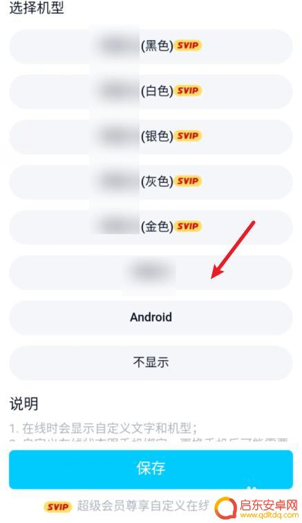 手机qq如何设置手机型号 手机QQ如何显示手机机型在线状态