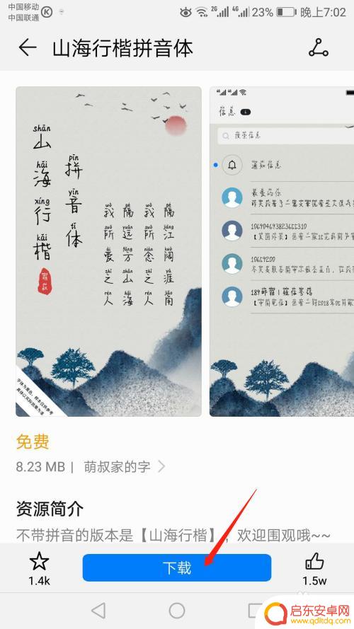 如何给手机调字体样式 如何设置手机字体样式