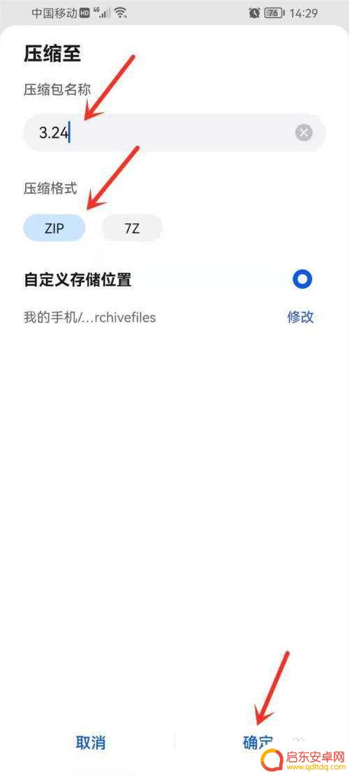 手机相册如何制作压缩包 如何将华为手机相册压缩成压缩包
