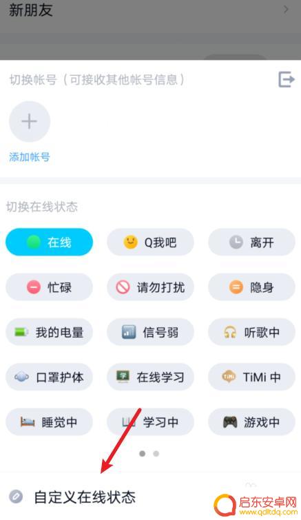 手机qq如何设置手机型号 手机QQ如何显示手机机型在线状态