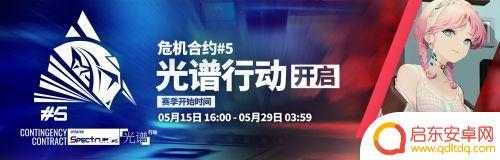 明日方舟合约危机多久一次 明日方舟危机合约赛季活动时间间隔是多久一次