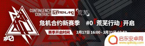 明日方舟合约危机多久一次 明日方舟危机合约赛季活动时间间隔是多久一次