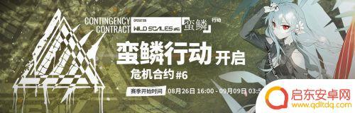 明日方舟合约危机多久一次 明日方舟危机合约赛季活动时间间隔是多久一次