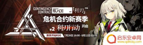 明日方舟合约危机多久一次 明日方舟危机合约赛季活动时间间隔是多久一次