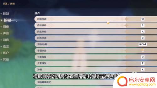 键盘操作原神按什么键开启 原神电脑版按键绑定