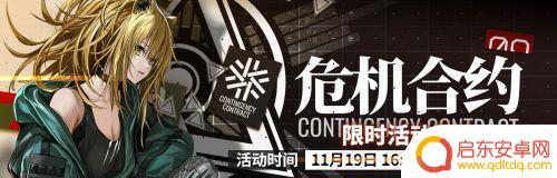 明日方舟合约危机多久一次 明日方舟危机合约赛季活动时间间隔是多久一次