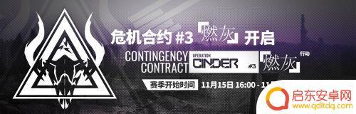 明日方舟合约危机多久一次 明日方舟危机合约赛季活动时间间隔是多久一次