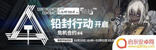 明日方舟合约危机多久一次 明日方舟危机合约赛季活动时间间隔是多久一次
