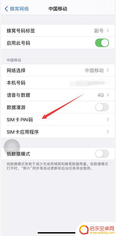 苹果手机如何连pin iPhone手机PIN码设置方法