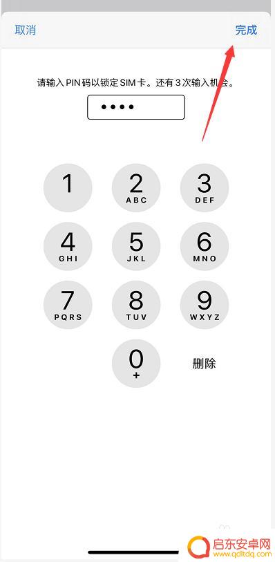 苹果手机如何连pin iPhone手机PIN码设置方法