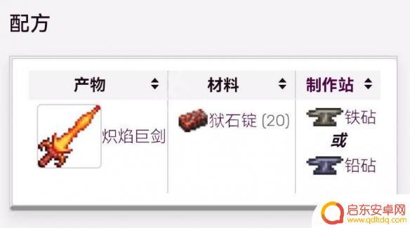 泰拉瑞亚烈焰大剑 如何合成《泰拉瑞亚》炽焰巨剑