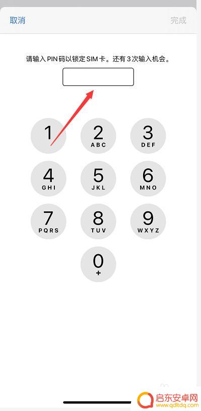 苹果手机如何连pin iPhone手机PIN码设置方法