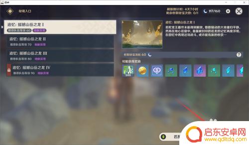 原神陀龙王任务怎么过 原神若陀龙王攻略