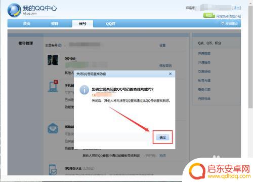 vivo手机怎么把qq隐藏起来 QQ号码隐藏方法