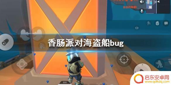 香肠派对怎么卡bug最简单 《香肠派对》海盗船bug攻略分享