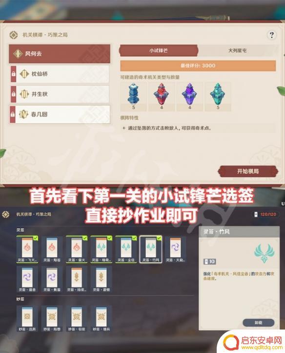 原神何凤去火列星屯攻略 《原神》风何去火列星屯通关攻略