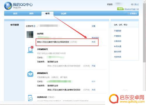 vivo手机怎么把qq隐藏起来 QQ号码隐藏方法