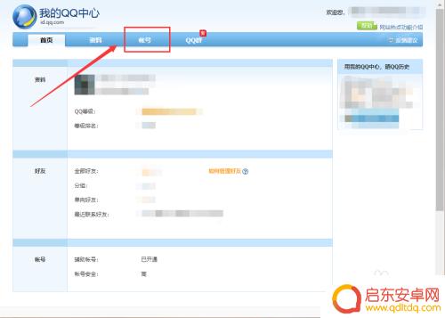 vivo手机怎么把qq隐藏起来 QQ号码隐藏方法