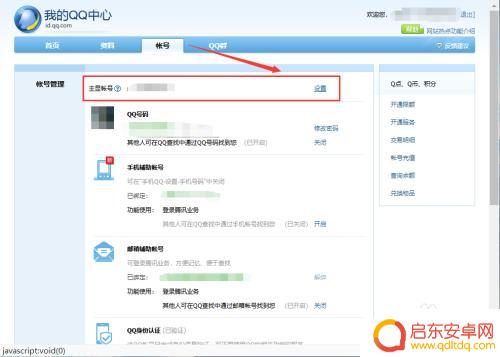 vivo手机怎么把qq隐藏起来 QQ号码隐藏方法