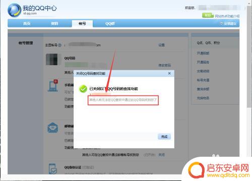 vivo手机怎么把qq隐藏起来 QQ号码隐藏方法