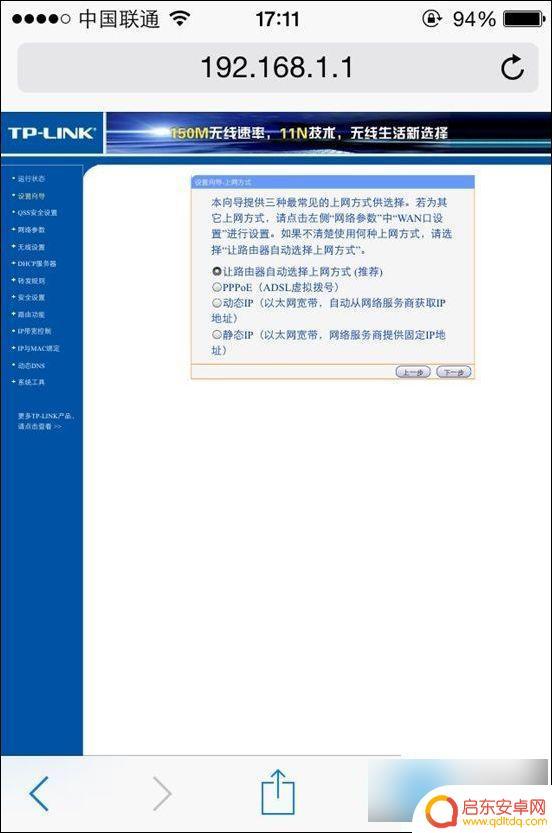 路由器用手机的怎么设置 手机设置无线路由器的详细步骤