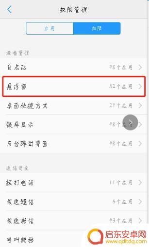 vivo手机qq悬浮窗怎么调出来 vivo手机悬浮窗功能在哪里打开