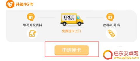 如何快速升级手机卡 电信3G手机卡升级4G卡的经验分享和建议