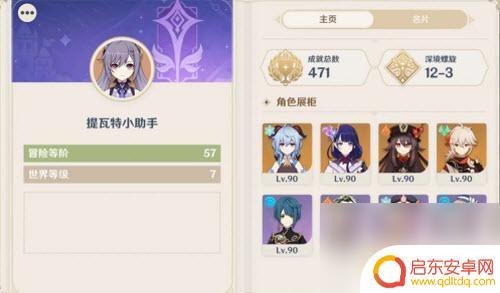 练度原神在哪里看 原神如何查看自己的角色练度