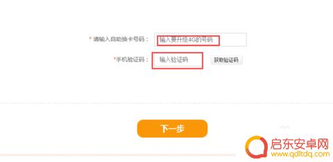 如何快速升级手机卡 电信3G手机卡升级4G卡的经验分享和建议