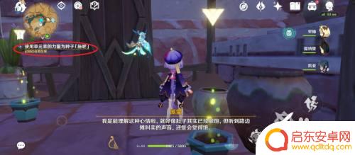 原神怎么用草元素施肥 原神种子施肥任务攻略分享