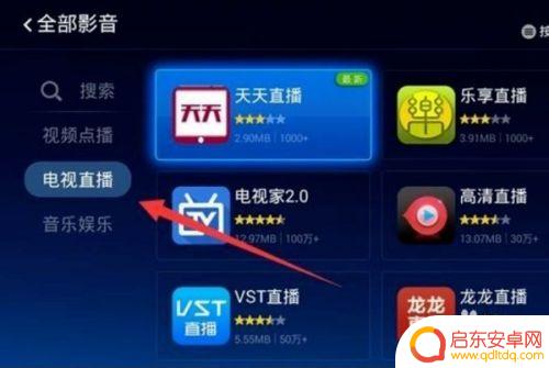 怎么用乐视手机看直播软件 中国移动网络电视怎么看电视直播
