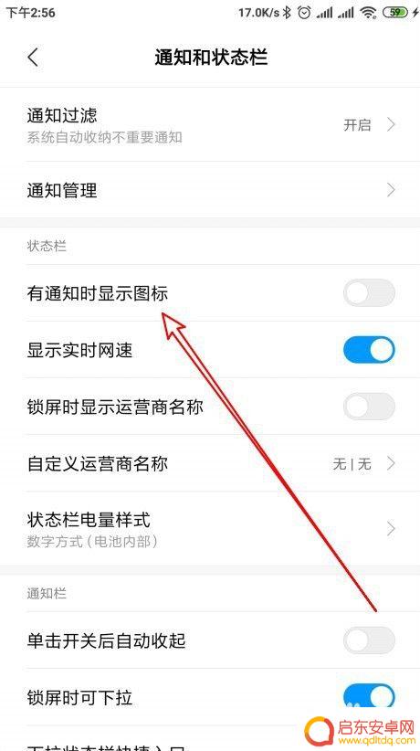 手机怎么设置控制栏图标 红米Note手机通知栏状态栏图标设置方法