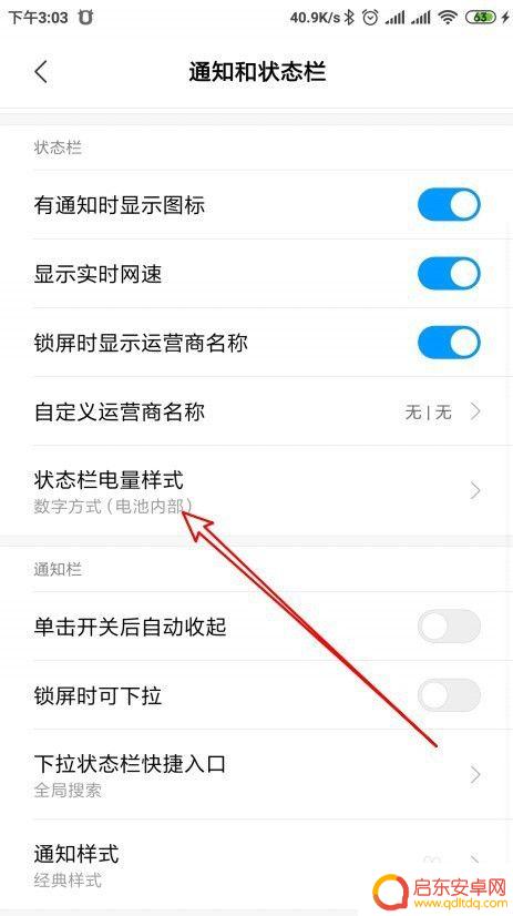 手机怎么设置控制栏图标 红米Note手机通知栏状态栏图标设置方法