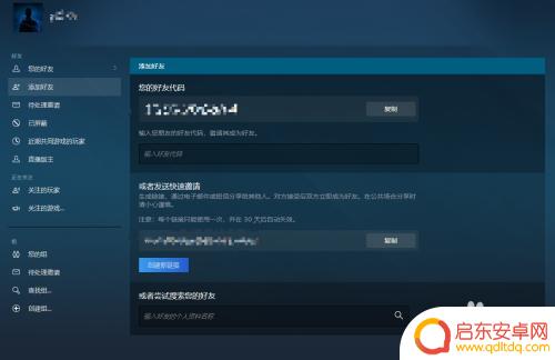 steam加好友界面黑屏 steam添加好友界面打不开怎么办