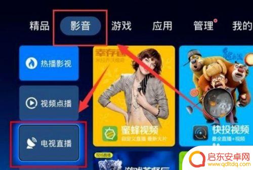 怎么用乐视手机看直播软件 中国移动网络电视怎么看电视直播