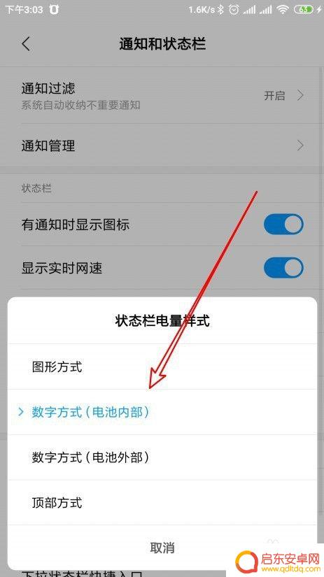 手机怎么设置控制栏图标 红米Note手机通知栏状态栏图标设置方法