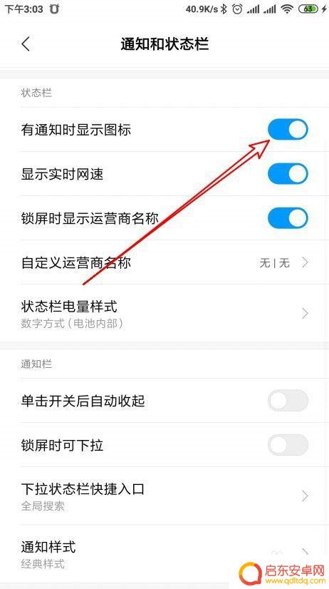 手机怎么设置控制栏图标 红米Note手机通知栏状态栏图标设置方法