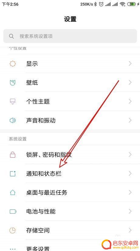 手机怎么设置控制栏图标 红米Note手机通知栏状态栏图标设置方法