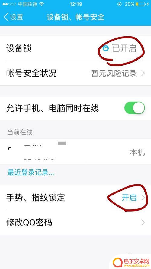 手机扣扣怎么设置 手机QQ密码锁设置教程