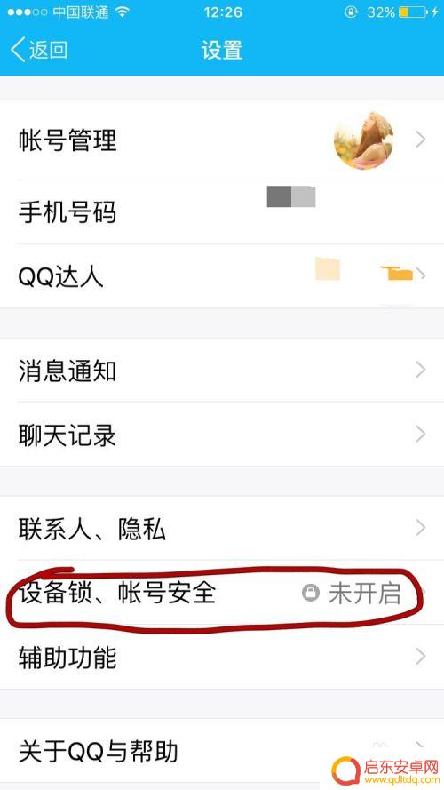 手机扣扣怎么设置 手机QQ密码锁设置教程