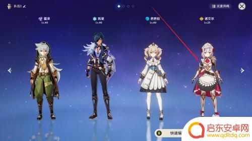 手机原神换人参战人员 原神怎么调整队伍角色组合