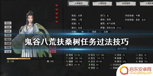 鬼谷八荒扶桑树任务攻略 《鬼谷八荒》扶桑树怎么去攻略